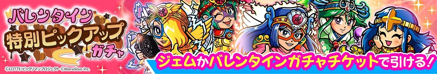 バレンタイン特別ピックアップガチャシミュレーター