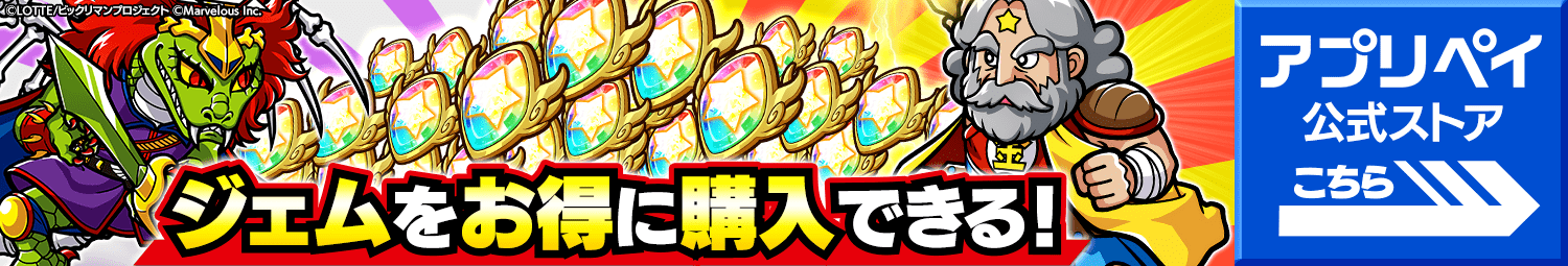 アプリペイ公式ストア