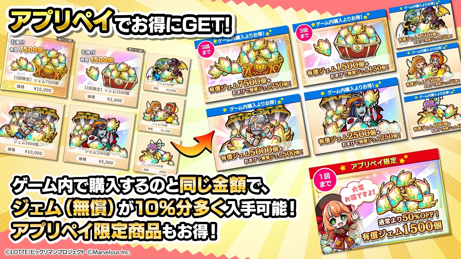 アプリペイ
