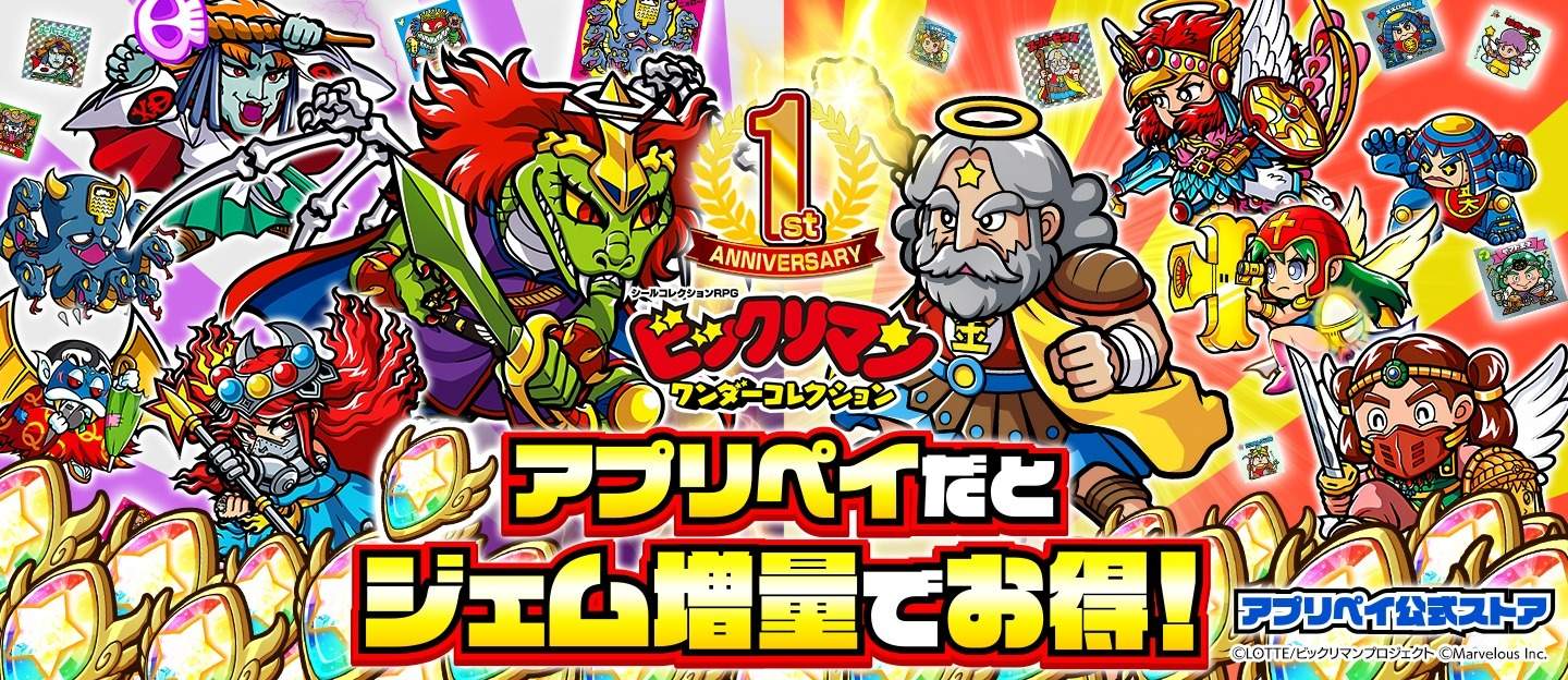 アプリペイ公式ストアでお得にアイテムを購入する方法