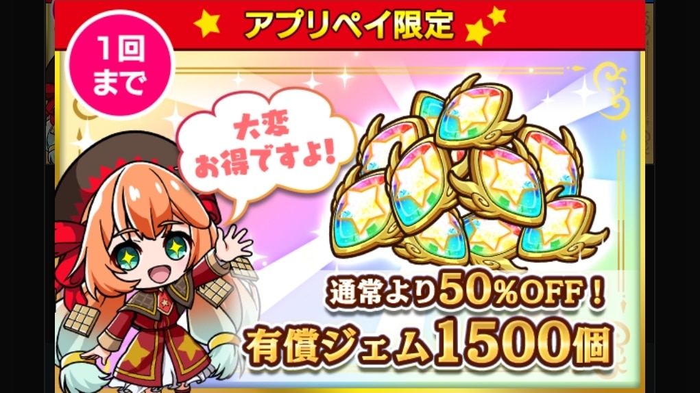アプリペイ