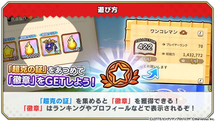 ランキングなどで表示できるアイコンを入手