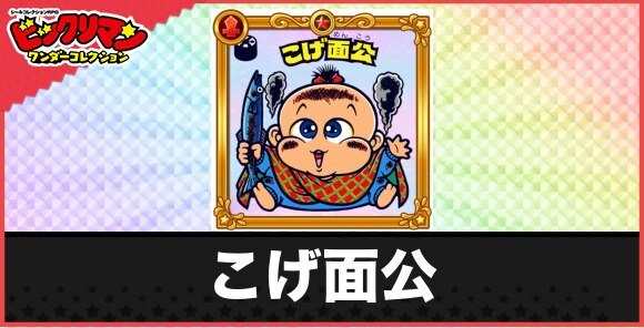 こげ面公(耐熱ジュニアバン)の性能と効果