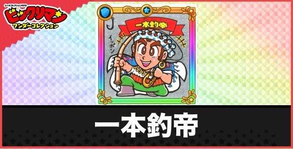 一本釣帝(若神子III)の性能と効果