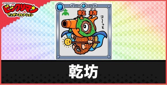 乾坊(浮上下動お守り)の性能と効果