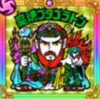 魔祭司 魔魂プタゴラトン