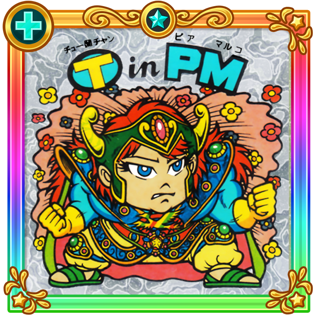 Tピアマルコ シール