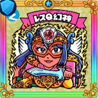 レスQ幻神(シール)