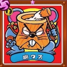 アクつきつき魔物魔ウス