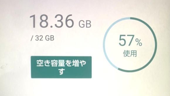 Androidの空き容量確認方法