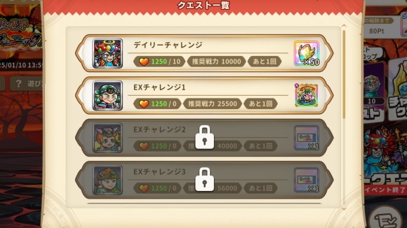 チャレンジクエスト