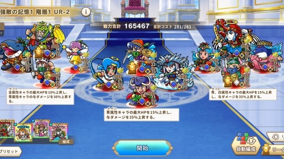 キャラを充分に育成してから挑戦