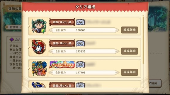 クリア編成で他プレイヤーの育成状況を参考にできる