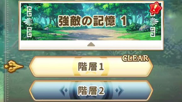 階層クリアで次の階層が解放される