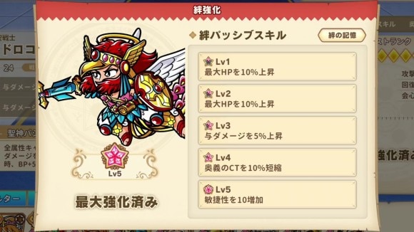 キャラを強化できる新たなコンテンツ