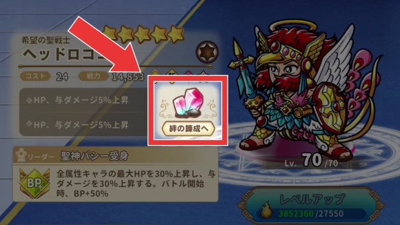 キャラ一覧から絆クエストに挑戦