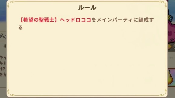 対象キャラをメインパーティに編成する必要がある