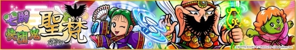 聖梵ミロクガチャ