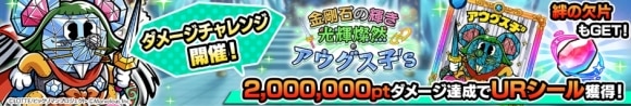 ダメージチャレンジ