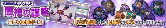 【闇神の謀略】新しい「強敵の記憶」を追加