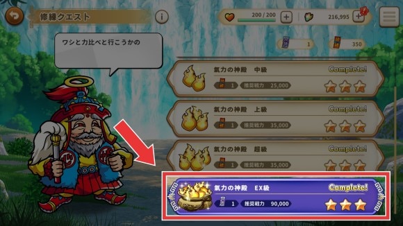 修練クエストEX