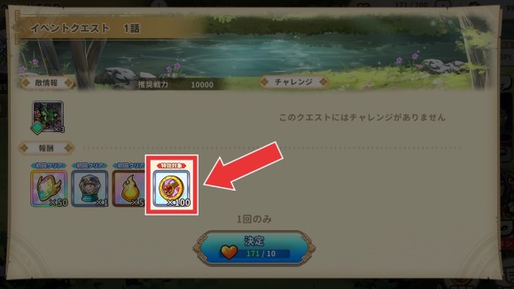 イベントクエストの初回クリア