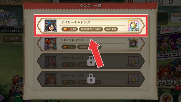 デイリーチャレンジ