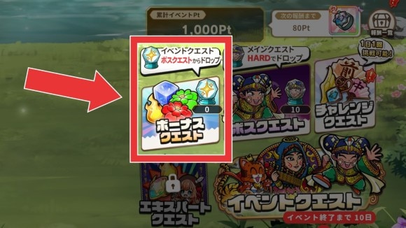 ボーナスオーブ