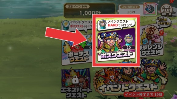 ボスクエスト
