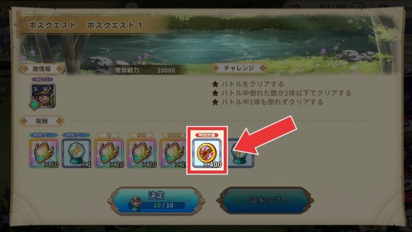 ボスクエストでイベントコイン