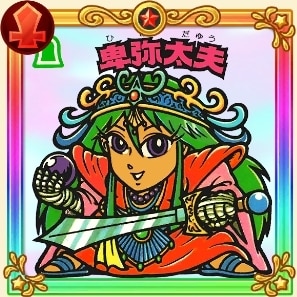 卑弥太夫