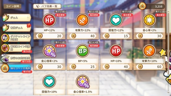 強化コインでバフを購入
