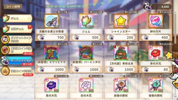 交換所の報酬を獲得