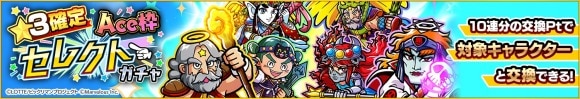 星3確定エース枠セレクトガチャ