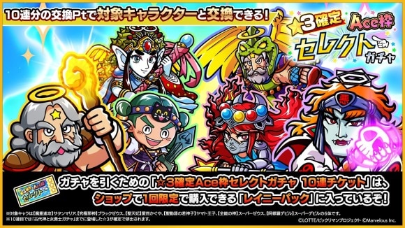 星3確定エース枠セレクトガチャ