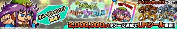 ダメチャレピアマルコ