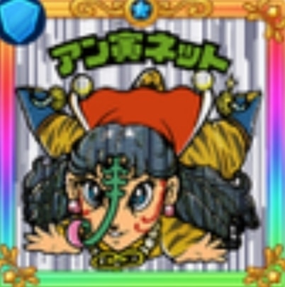 アン寅ネット