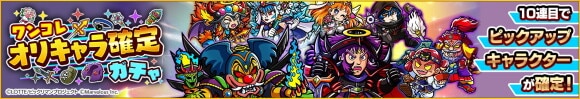 ワンコレオリキャラ確定ガチャ
