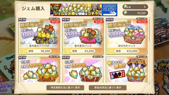 ショップ画面