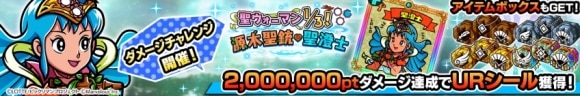ダメチャレ聖澄士