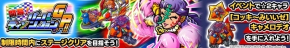 開幕！パールディメンションGP！！