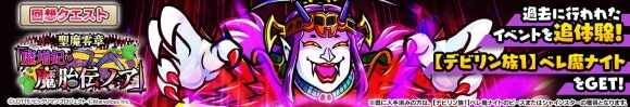 回想クエスト 魔増妃・魔胎伝ノア
