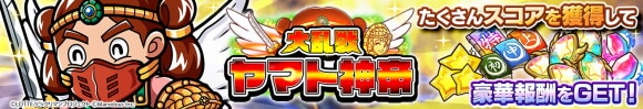 大乱戦　ヤマト神帝