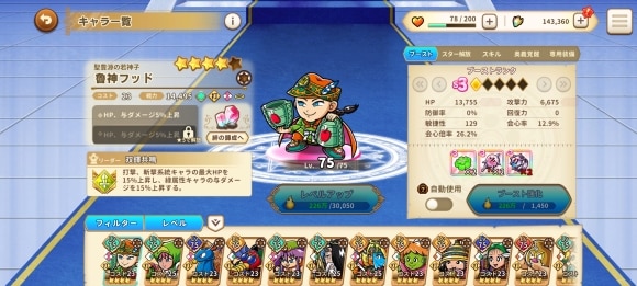 別属性で挑む場合は打撃キャラを採用