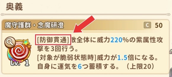 防御貫通でダメージを伸ばす