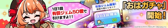 おはガチャ