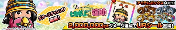 ダメチャレ リュ～！七助参上・鐘助