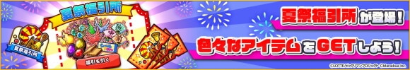 夏祭福引