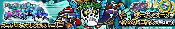 天蓋瀑布の魔将 魔君ポセイドス[1]