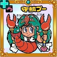 URシール 守鱗プー